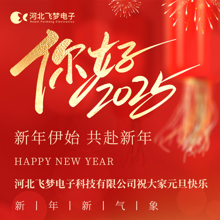 2025年公司元旦放假通知